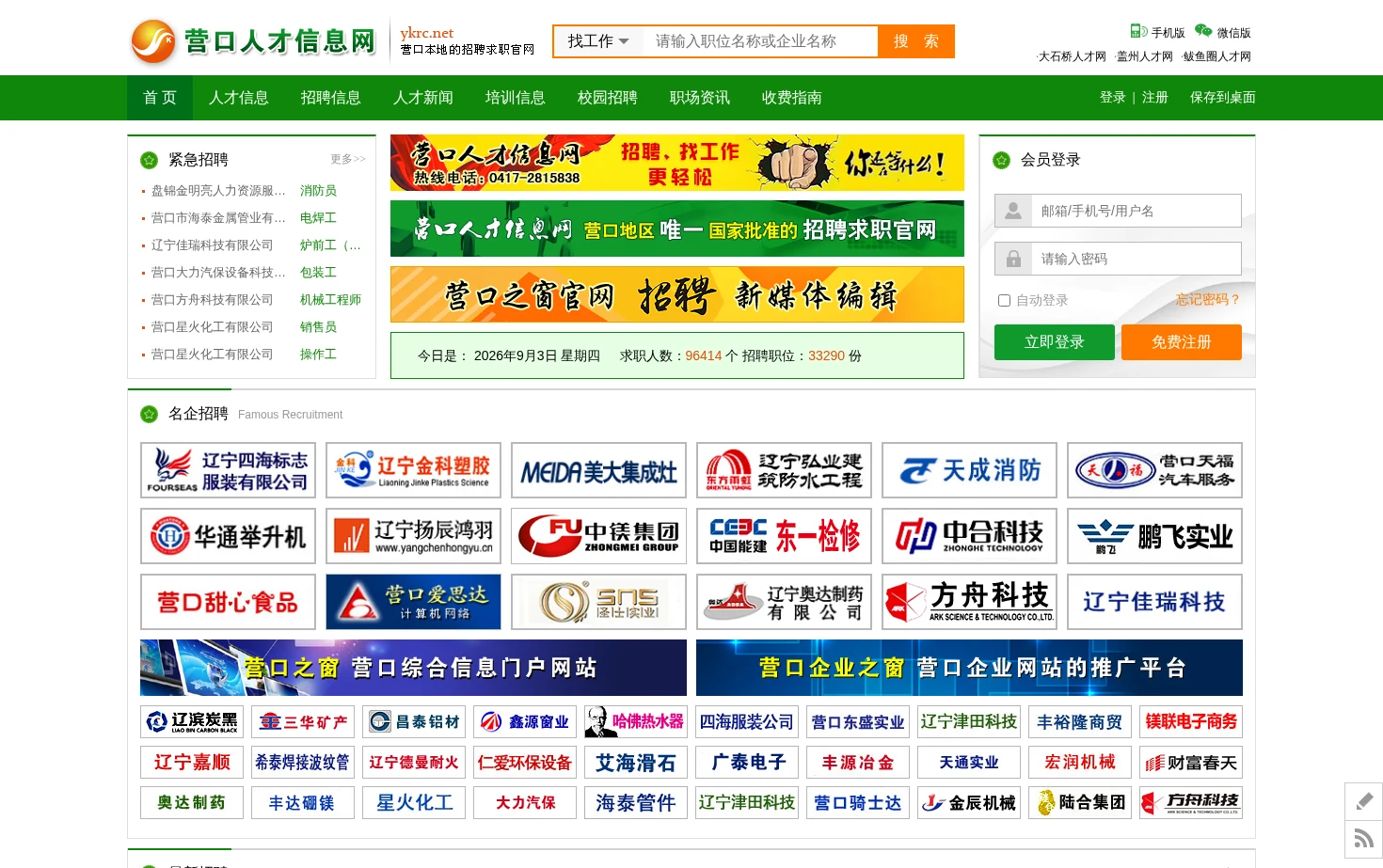 营口人才信息网 页面快照